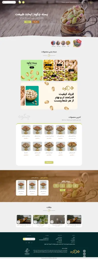 فروشگاه چکوه